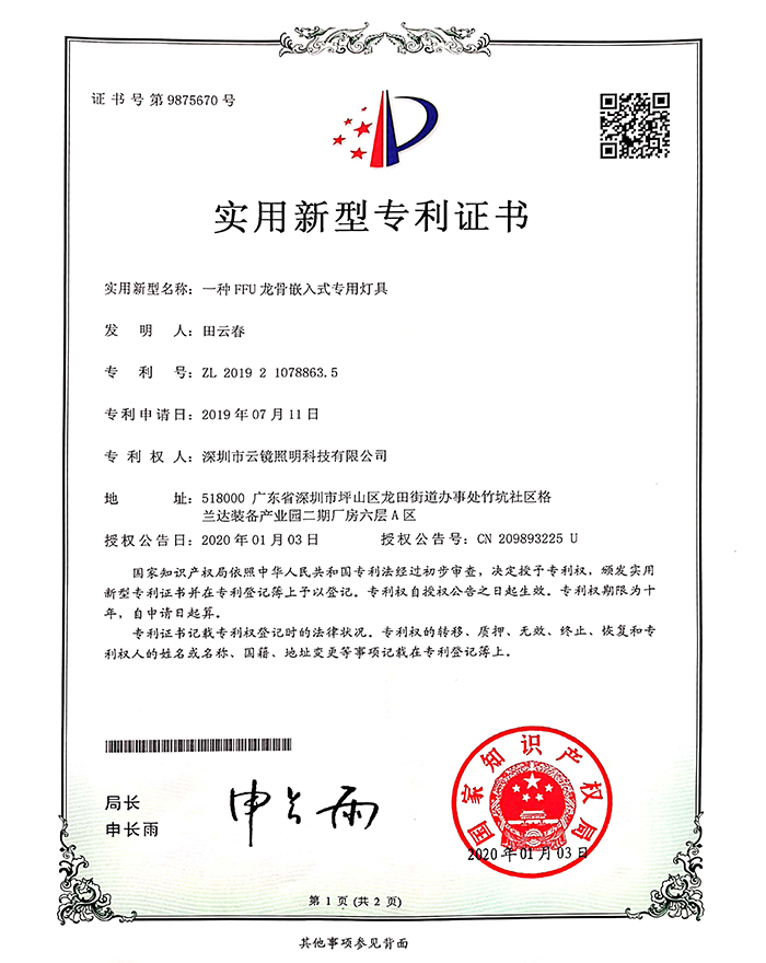 龙骨灯专利.jpg